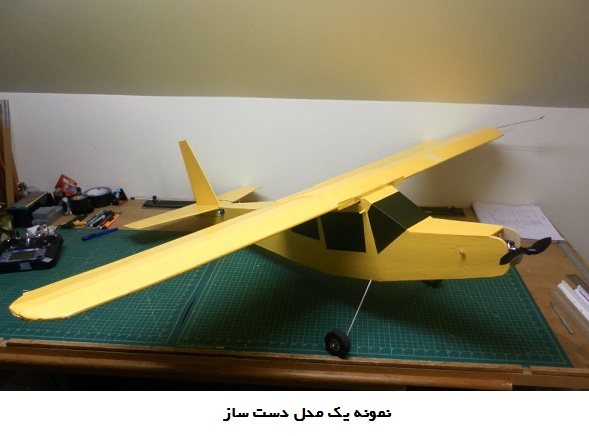 ساخت هواپیمای مدل