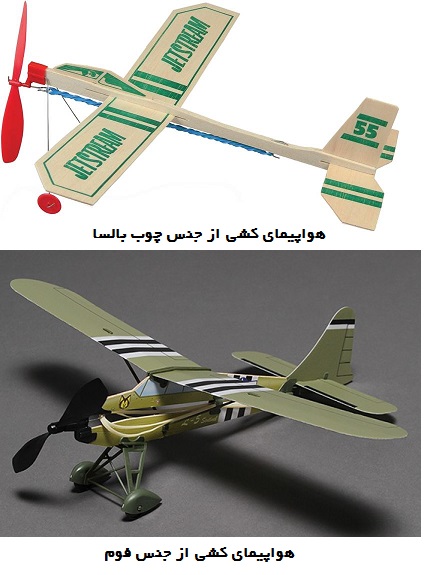 هواپیمای مدل کشی