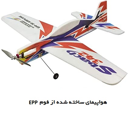 هواپیمای مدل فومی