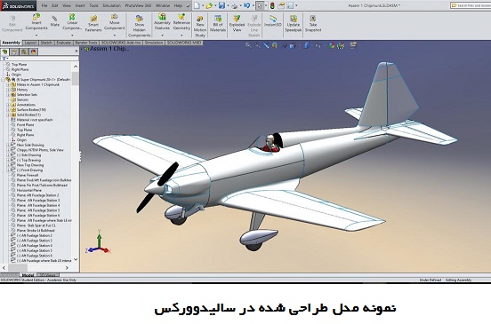 نرم افزار طراحی هواپیمای مدل